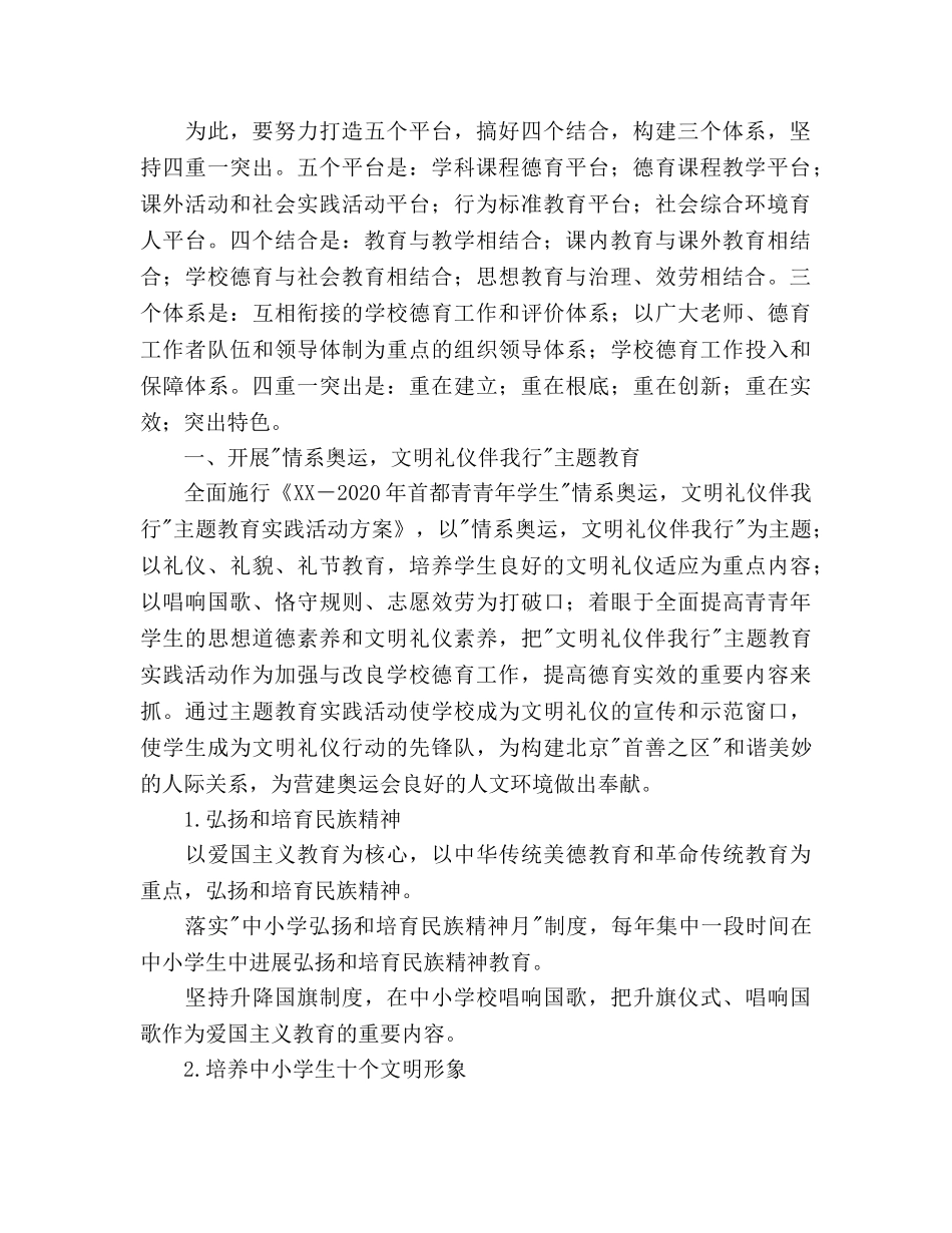 加强未成年人思想道德教育工作行动参考计划 _第2页