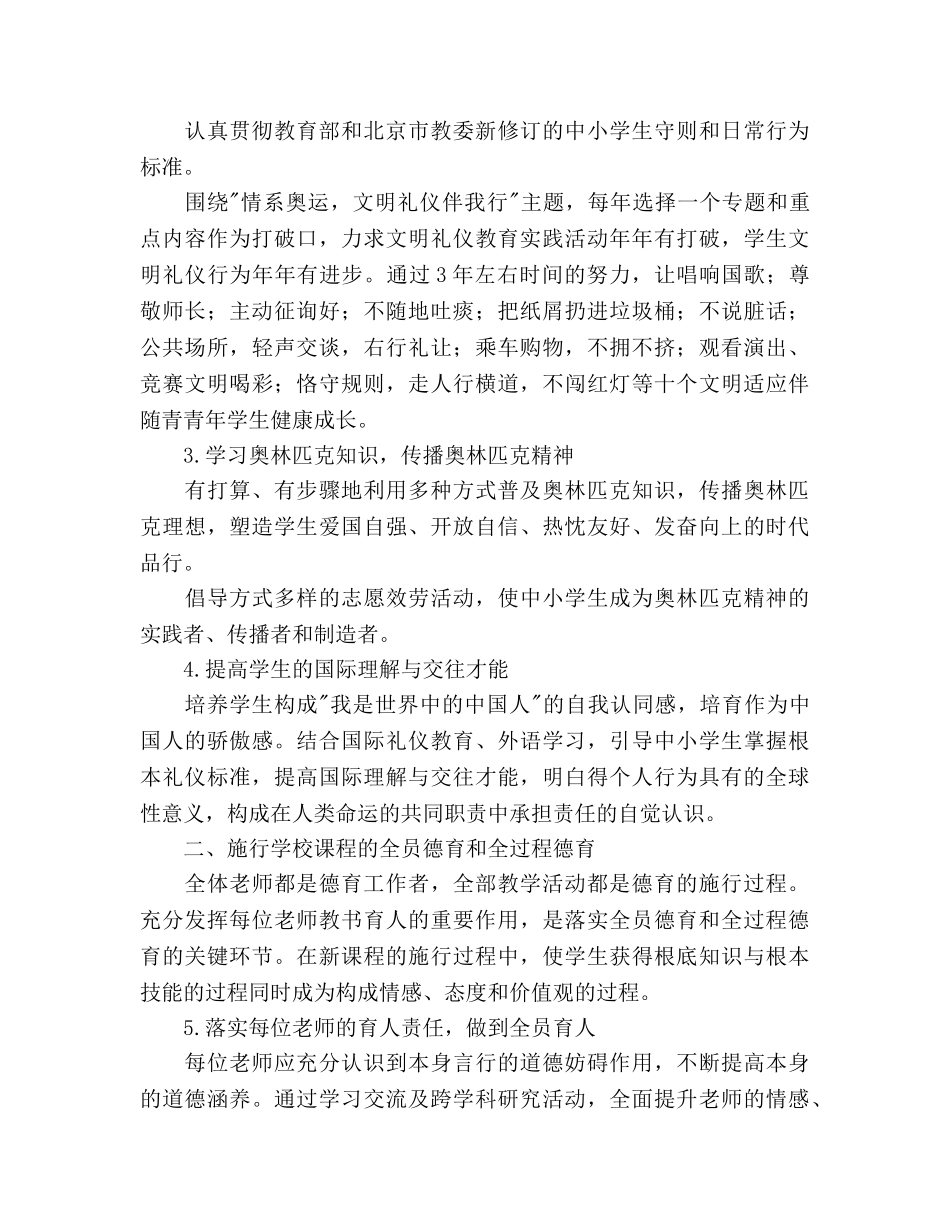 加强未成年人思想道德教育工作行动参考计划 _第3页