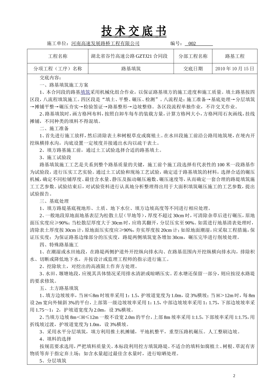 路基技术交底-路基填筑_第2页