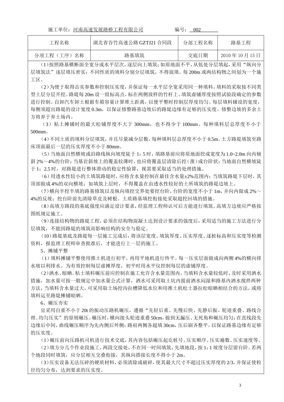 路基技术交底-路基填筑_第3页