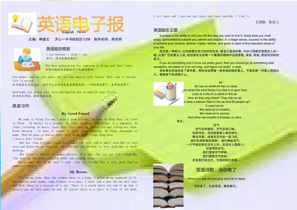 中学生英语电子报横向_第1页