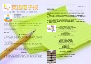 中学生英语电子报横向