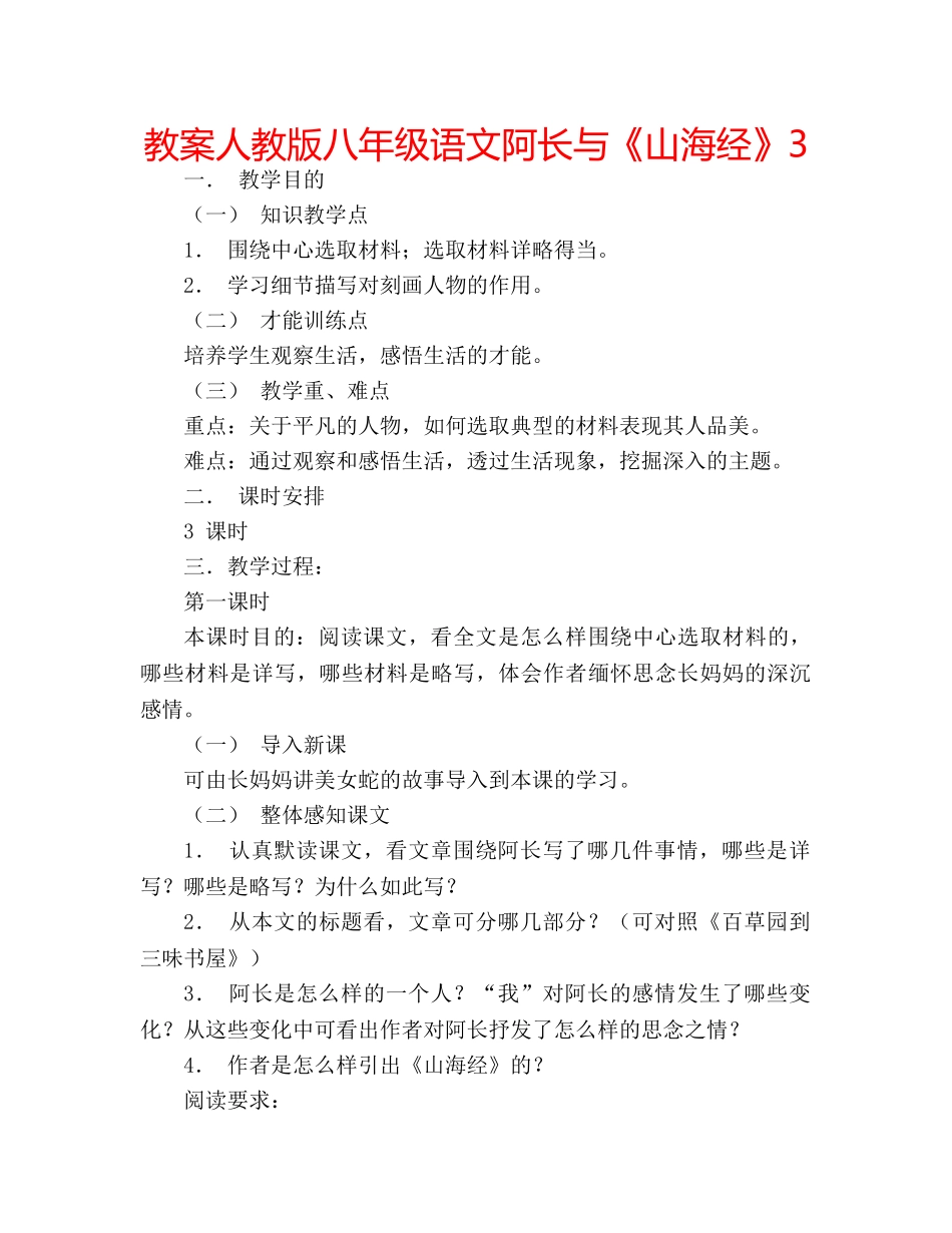 教案人教版八年级语文阿长与《山海经》3 _第1页