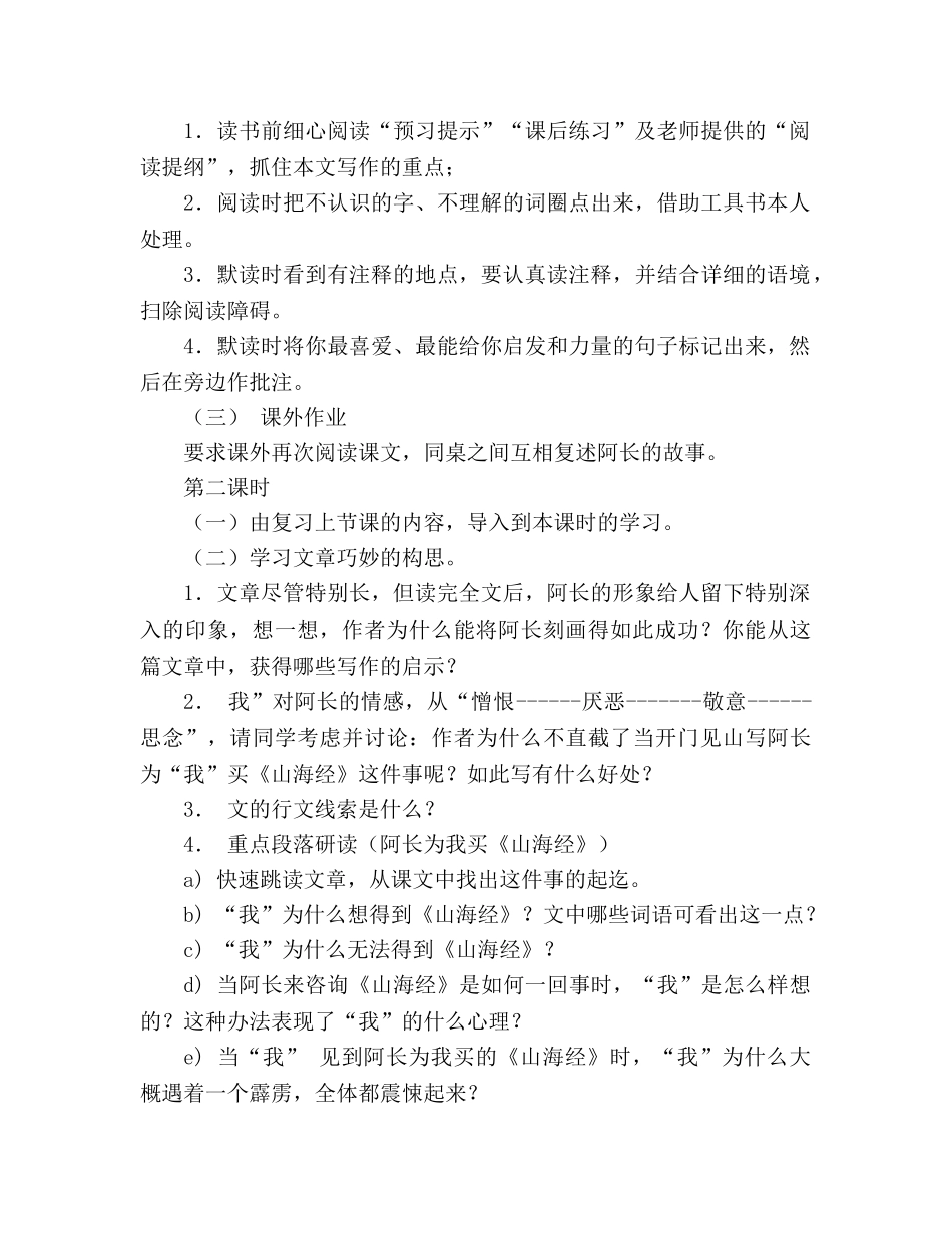 教案人教版八年级语文阿长与《山海经》3 _第2页