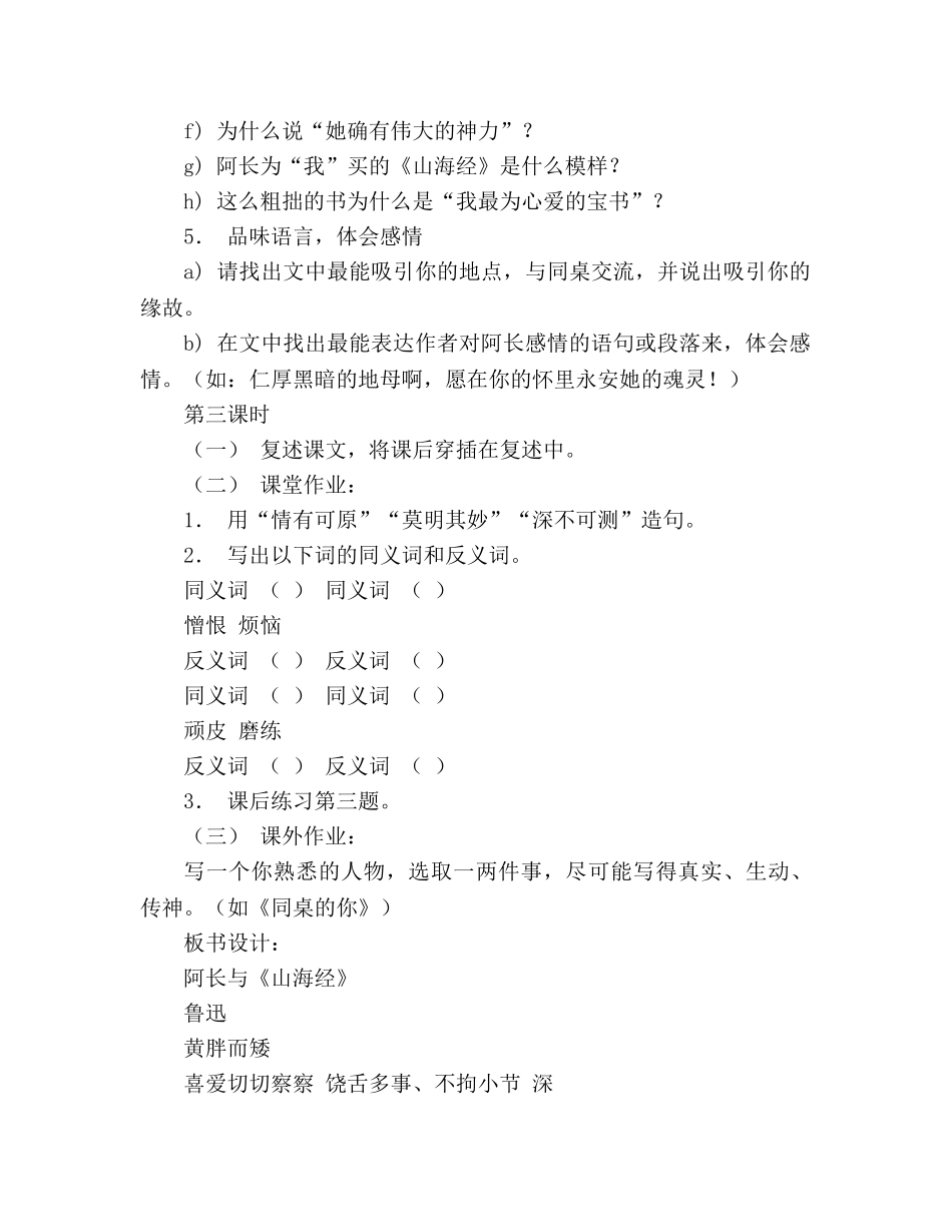 教案人教版八年级语文阿长与《山海经》3 _第3页