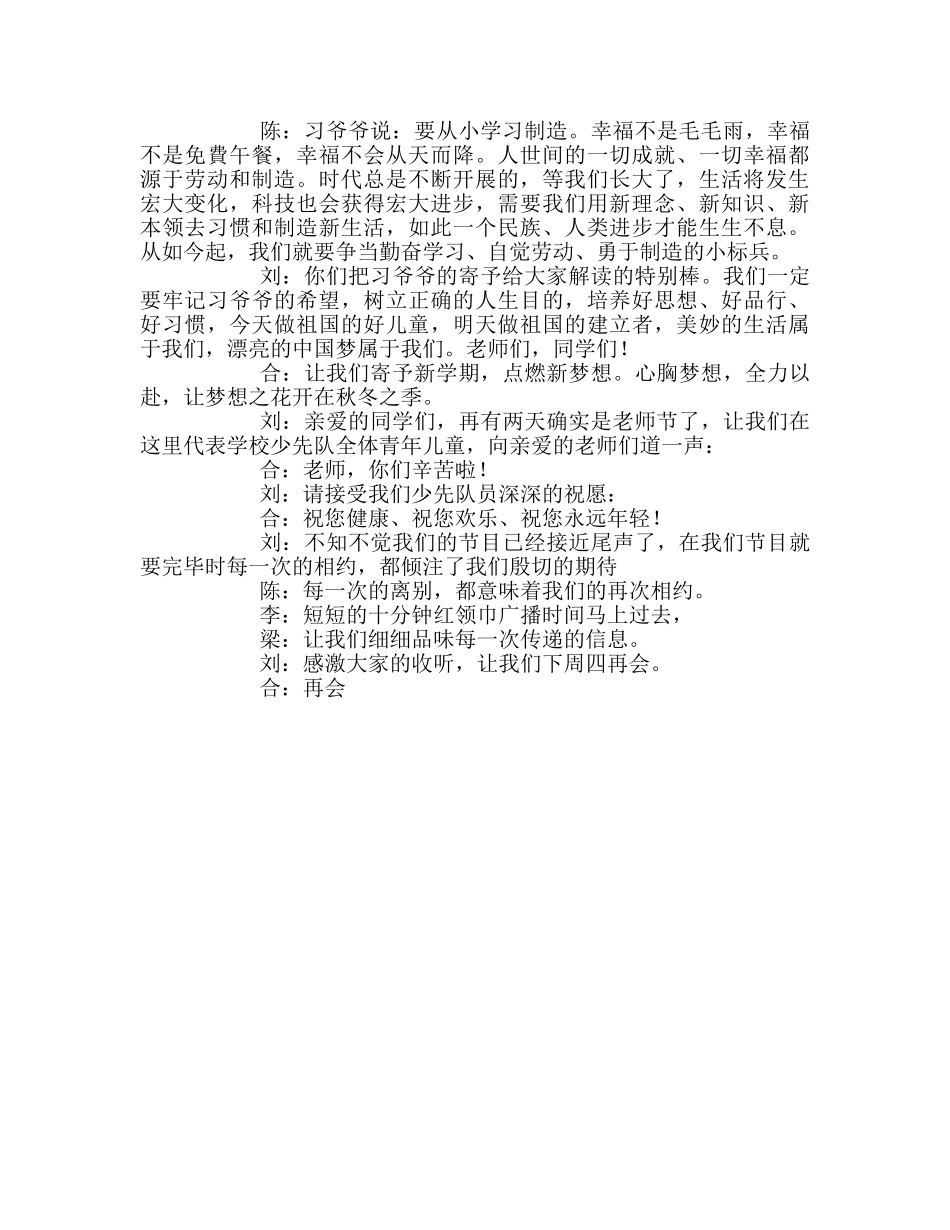 广播稿红领巾《寄予新学期 点燃新梦想》 _第2页