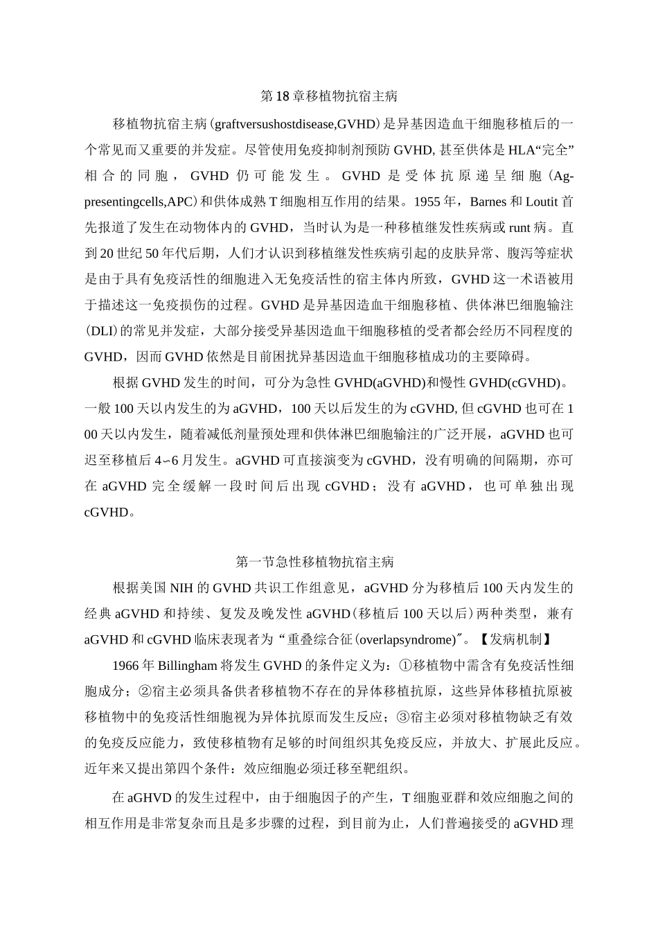 移植物抗宿主病_第1页