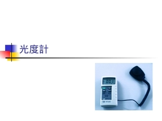 光照度(lux)规范