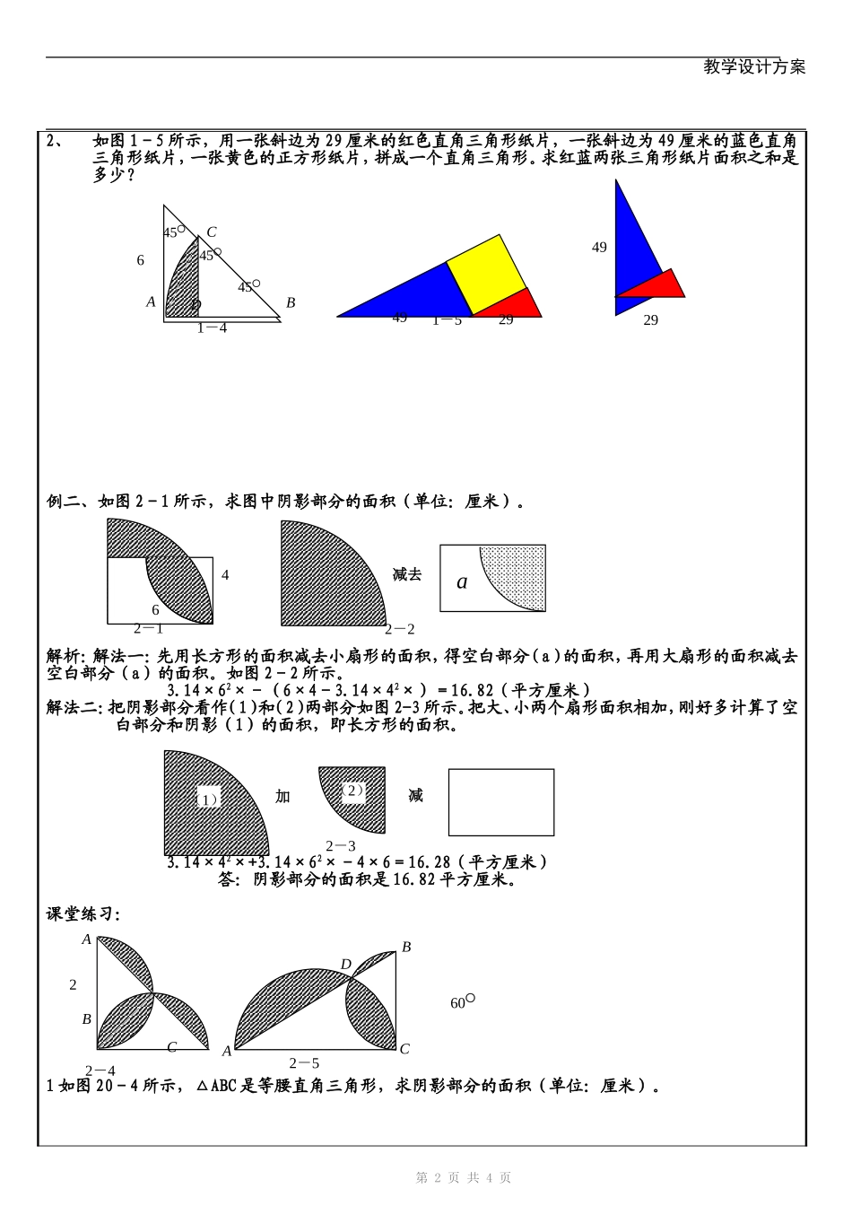 求与圆有关的阴影图形的面积_第2页
