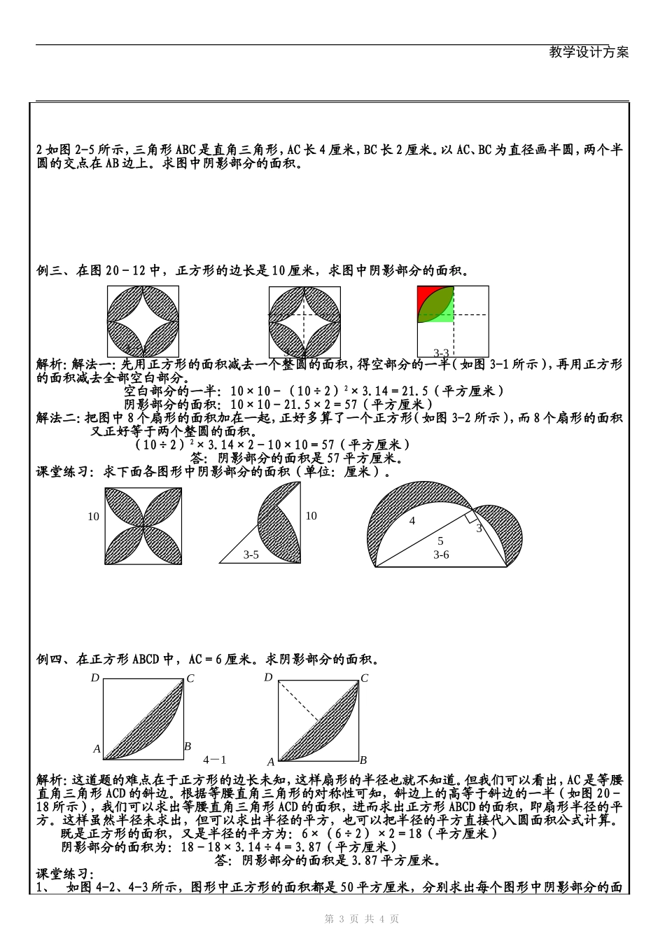 求与圆有关的阴影图形的面积_第3页