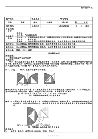 求与圆有关的阴影图形的面积