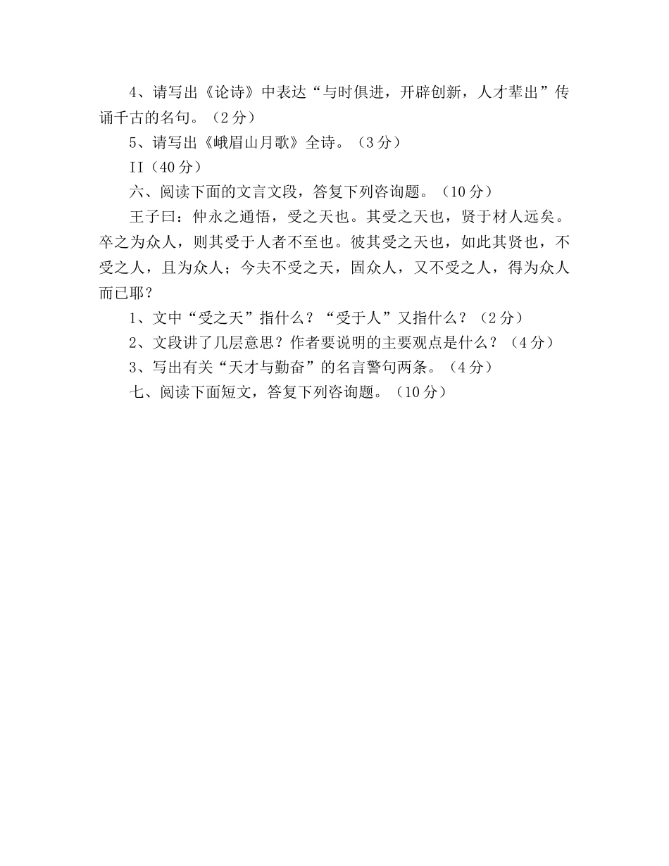 教案七年级人教版语文（下册）期末考试样卷 _第2页