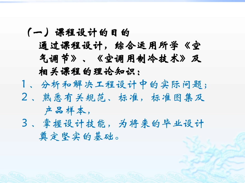 制冷课程设计  2015新 -_第2页