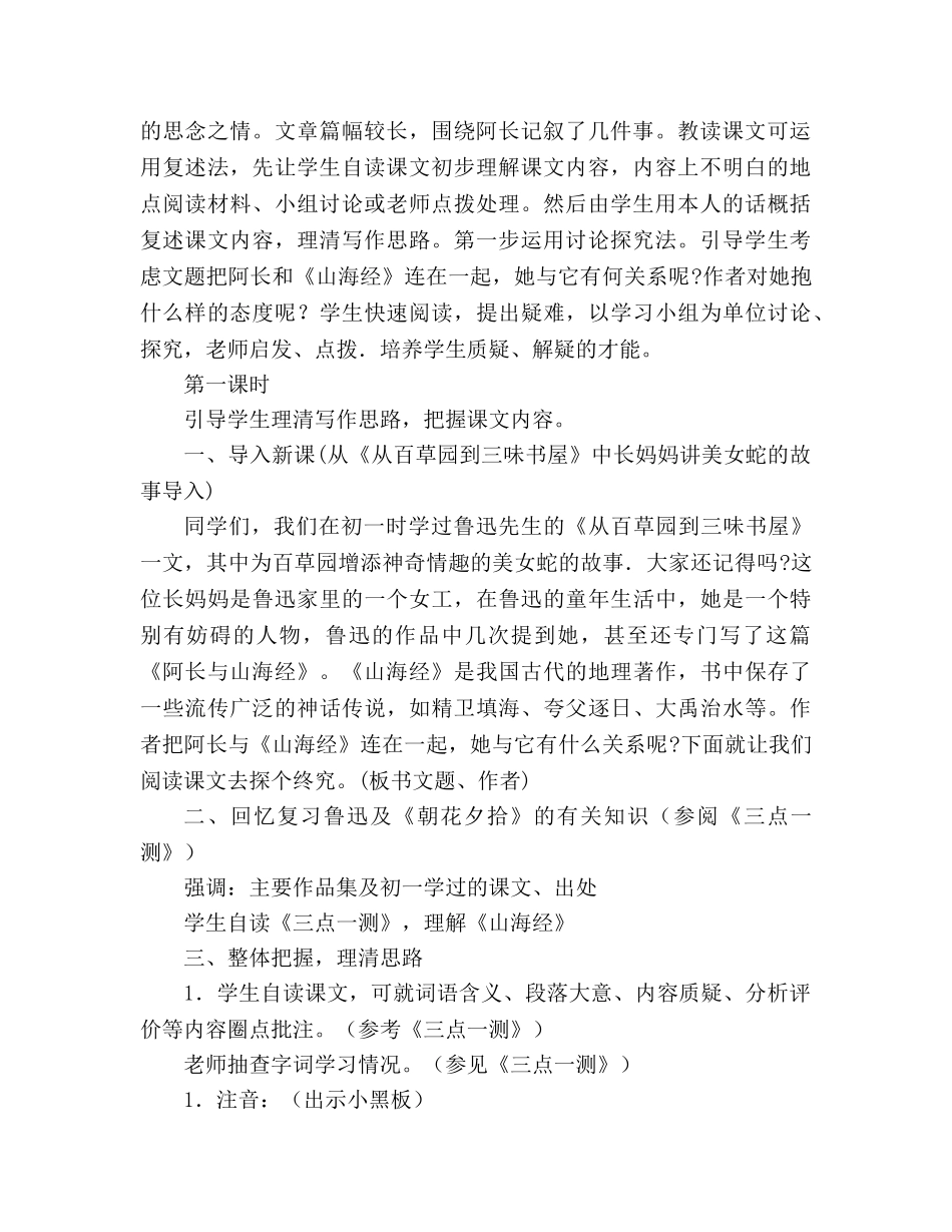 教案人教版八年级语文阿长与《山海经》5 _第2页