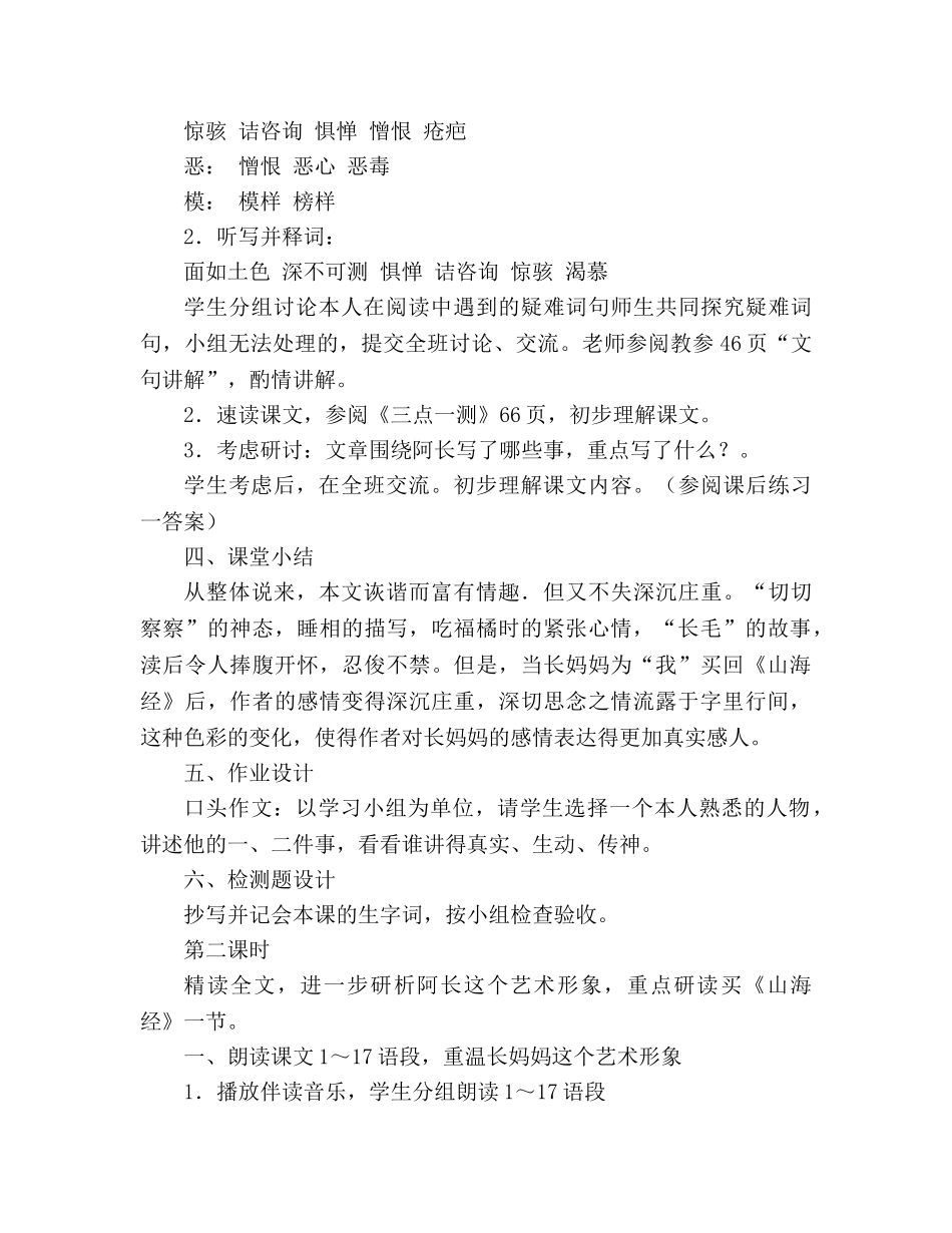 教案人教版八年级语文阿长与《山海经》5 _第3页