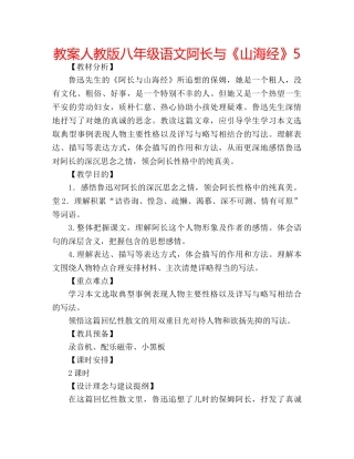 教案人教版八年级语文阿长与《山海经》5 