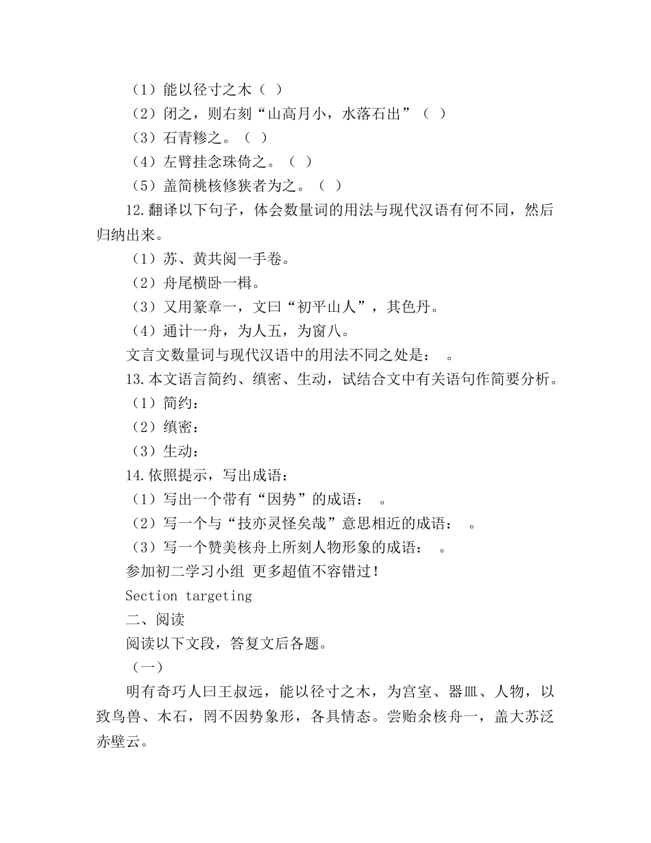 教案人教版八年级语文上册《核舟记》同步练习 _第3页