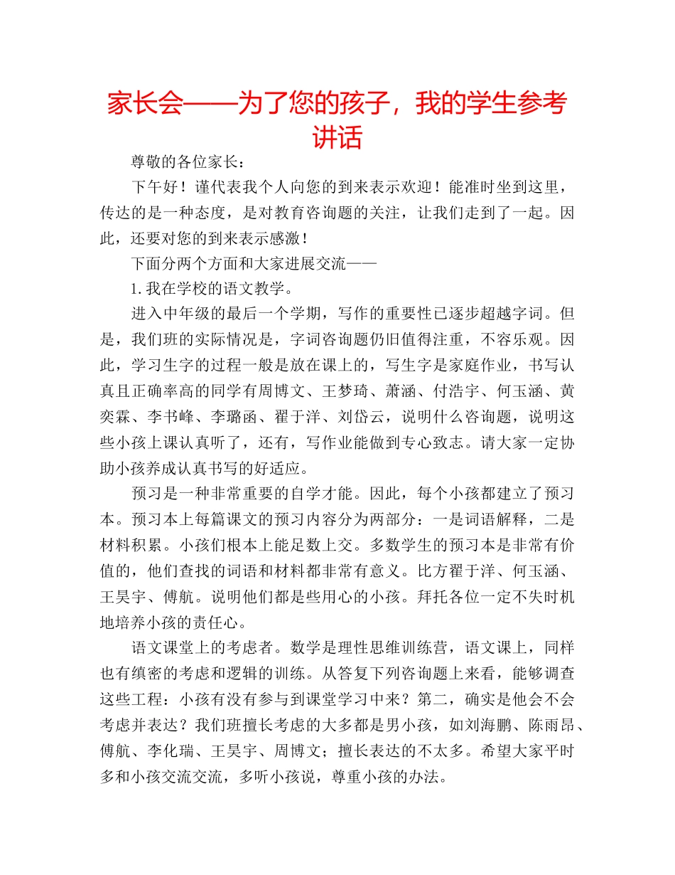 家长会——为了您的孩子，我的学生 _第1页