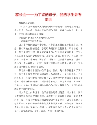 家长会——为了您的孩子，我的学生 