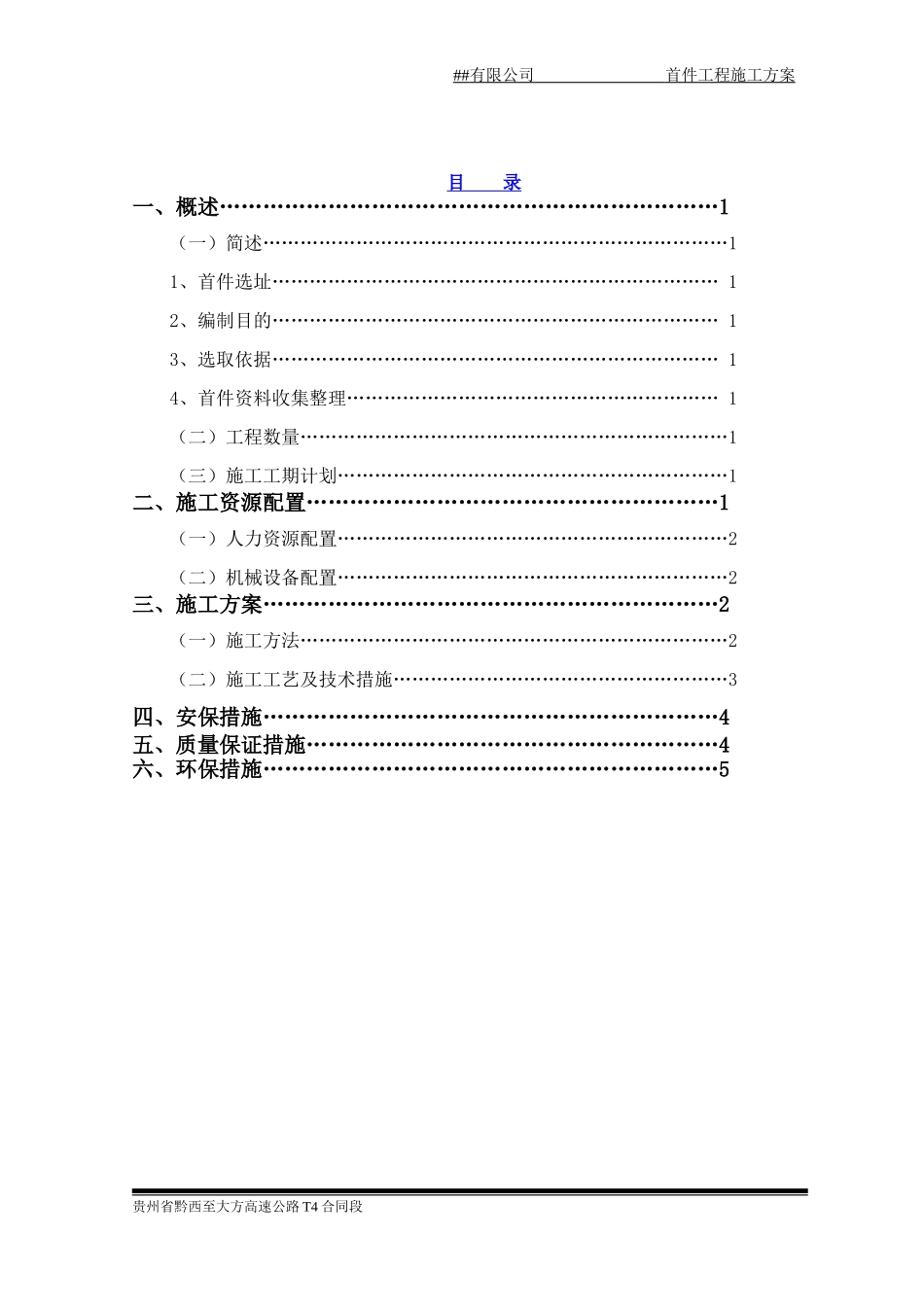 隧道工程管棚首件制施工方案_第2页