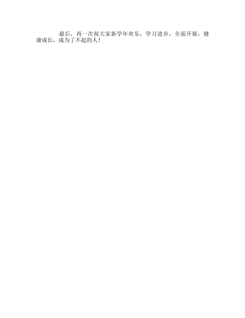 国旗下的讲话：做德才兼备、品学兼优的讲话好学生参考讲话 _第2页