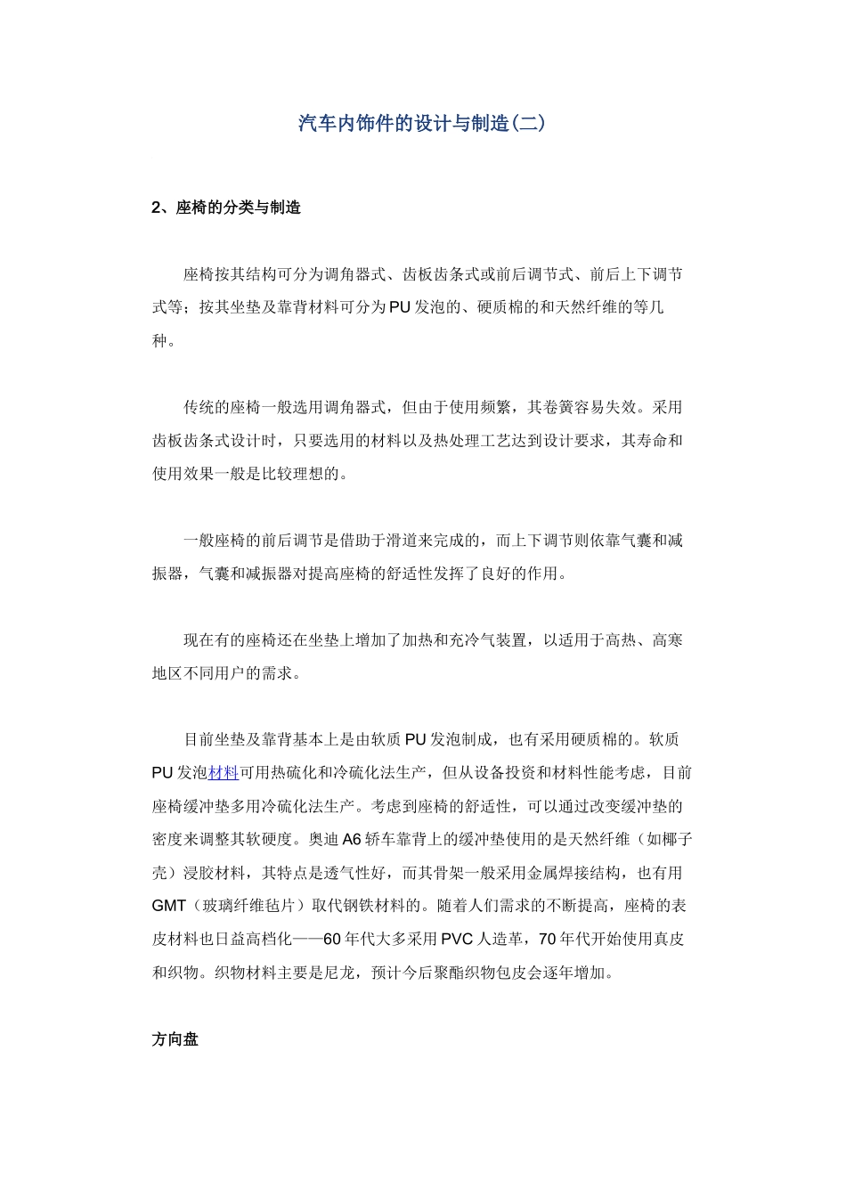 汽车内饰件的设计与制1_第1页