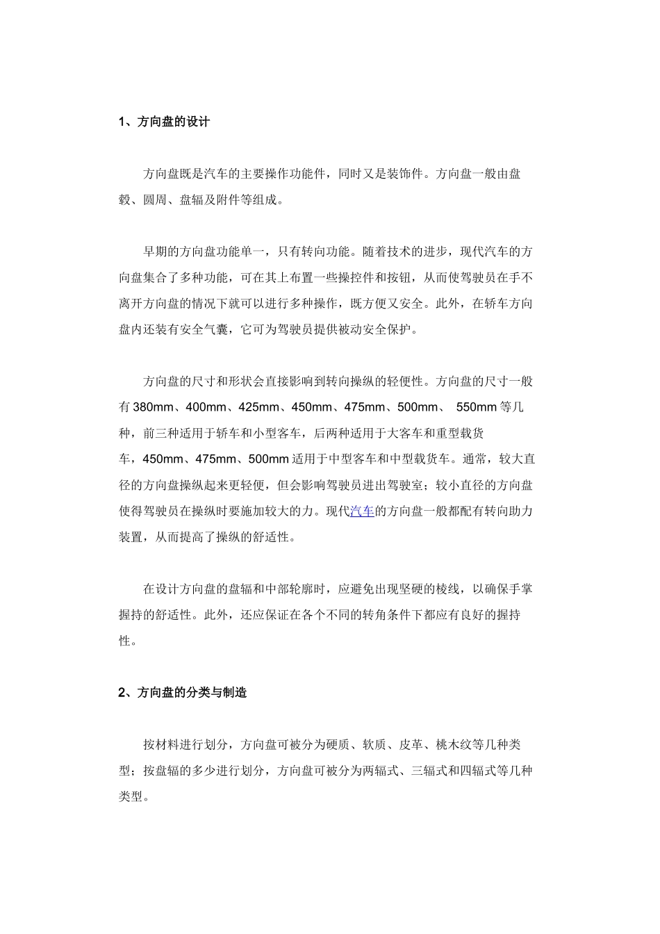 汽车内饰件的设计与制1_第2页