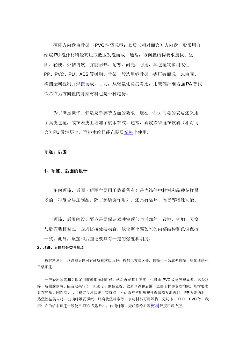 汽车内饰件的设计与制1_第3页