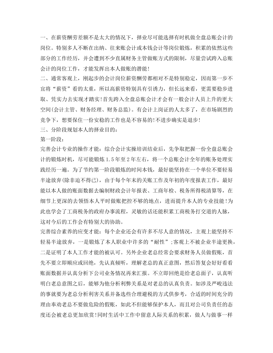 会计面试自我介绍参考与面试技巧 _第2页