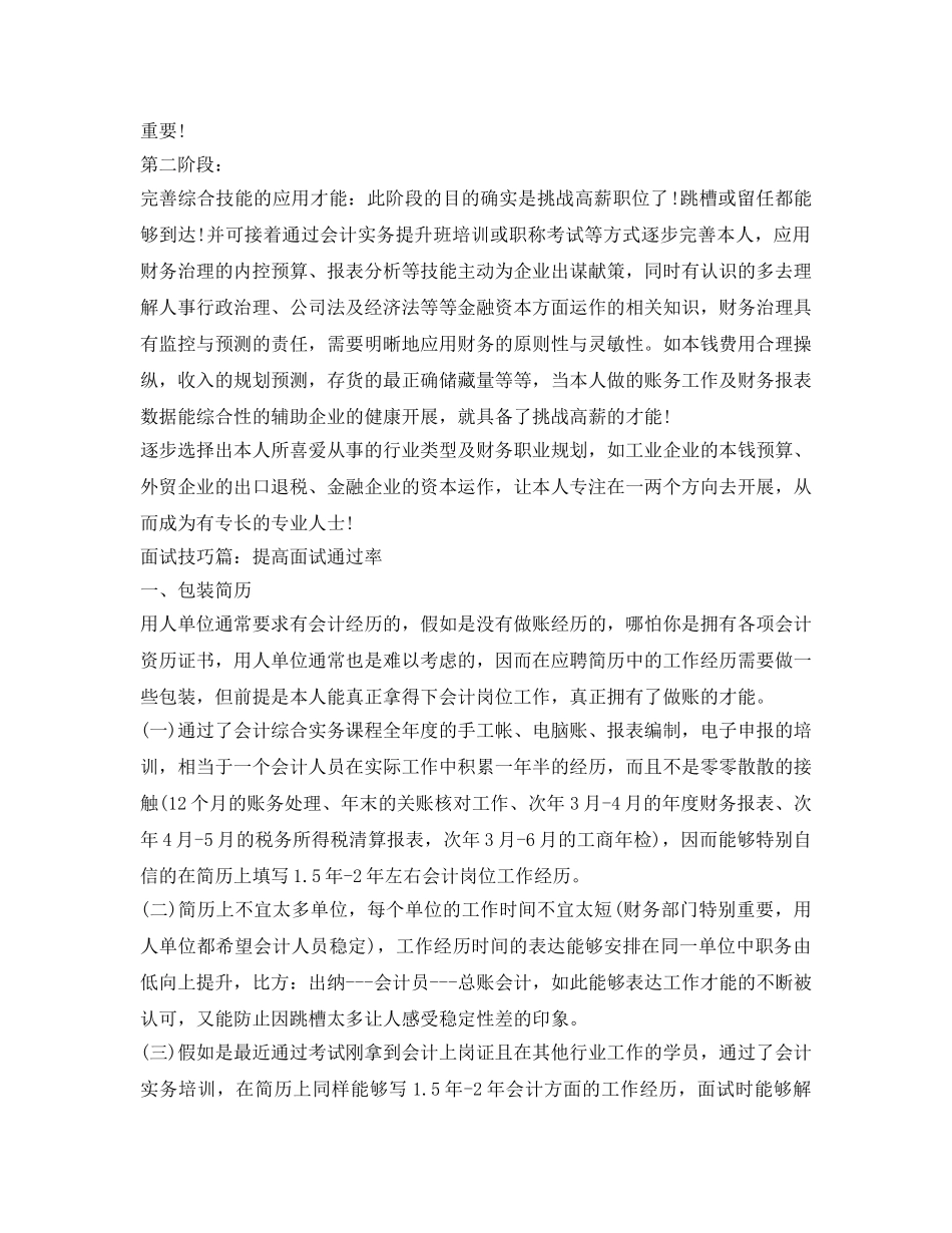 会计面试自我介绍参考与面试技巧 _第3页