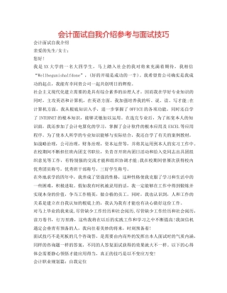 会计面试自我介绍参考与面试技巧 