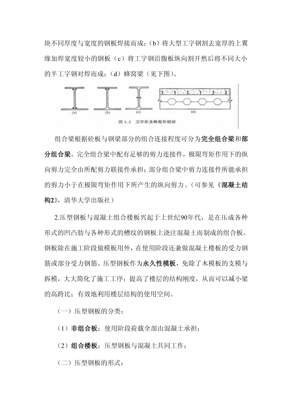 钢-混凝土组合结构_第2页