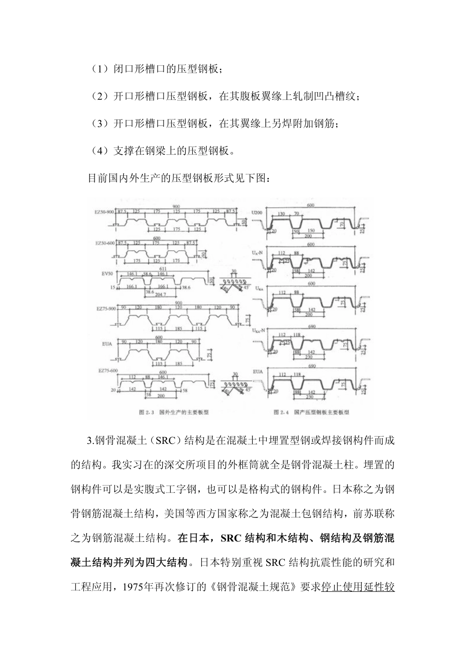 钢-混凝土组合结构_第3页