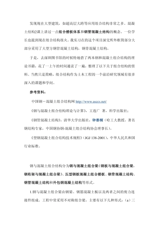 钢-混凝土组合结构