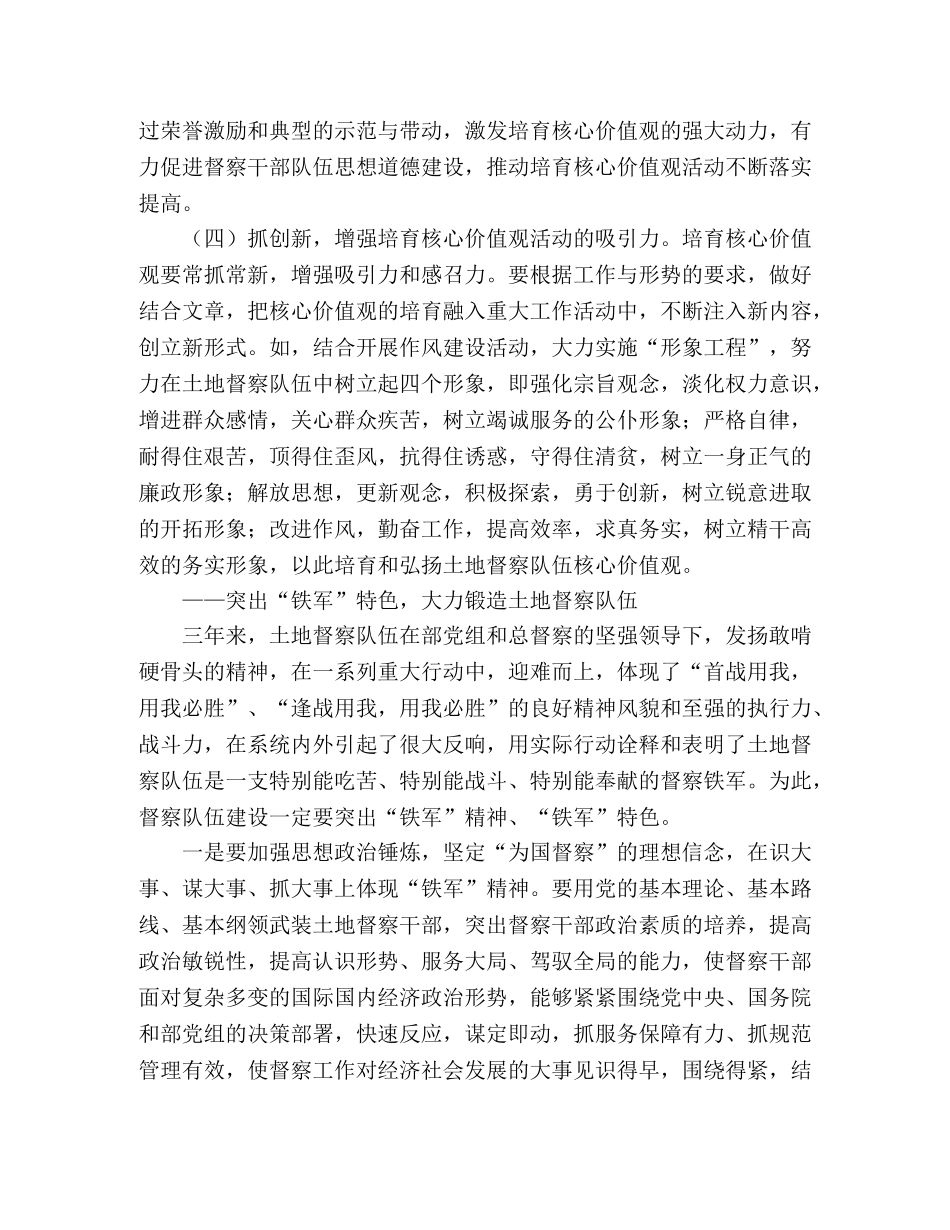 国家土地督察局干部培训心得 _第2页