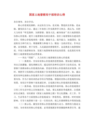 国家土地督察局干部培训心得 