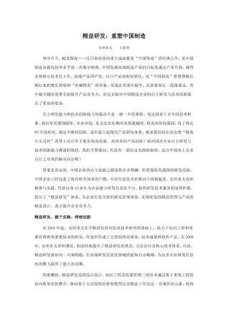 精益研发：重塑中国制造