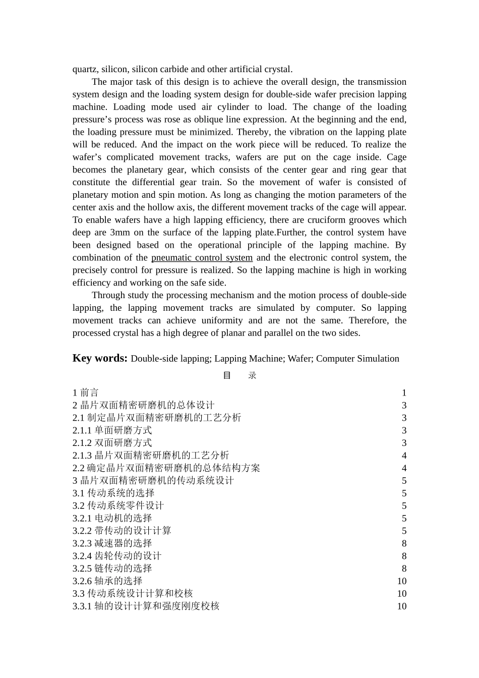 晶片双面精密研磨机设计_第2页