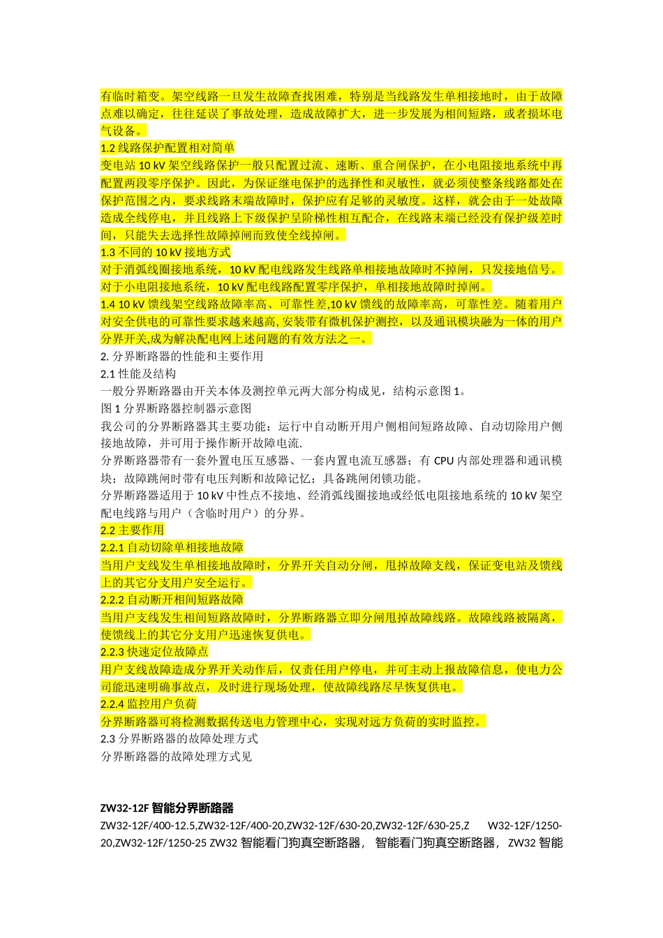 电力分界负荷开关“看门狗”_第2页