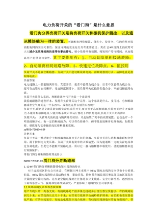 电力分界负荷开关“看门狗”