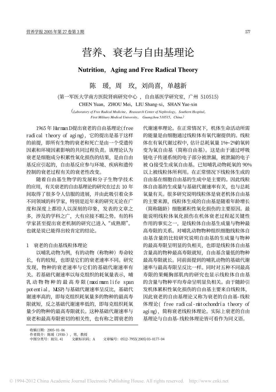 营养_衰老与自由基理论_第1页