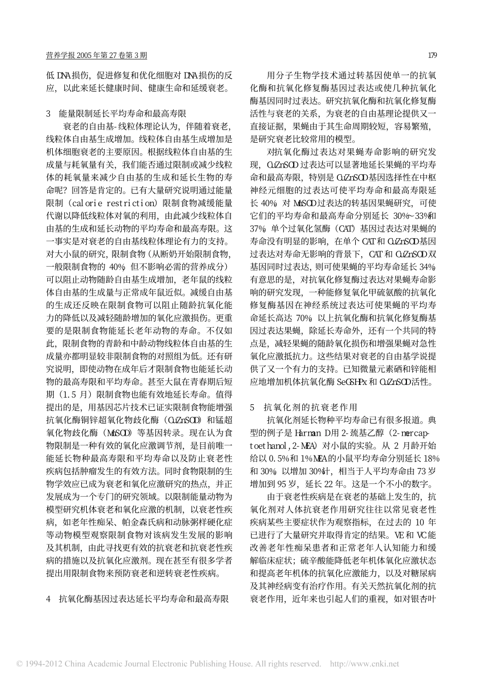 营养_衰老与自由基理论_第3页