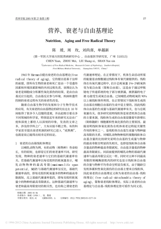 营养_衰老与自由基理论