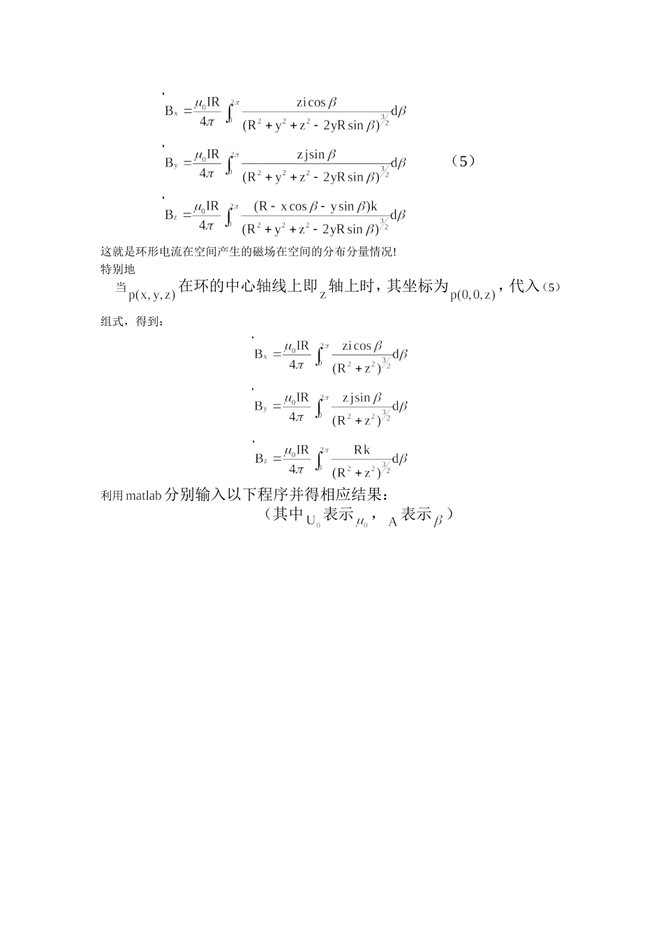 环形电流在空间一点产生的磁场强度_第2页