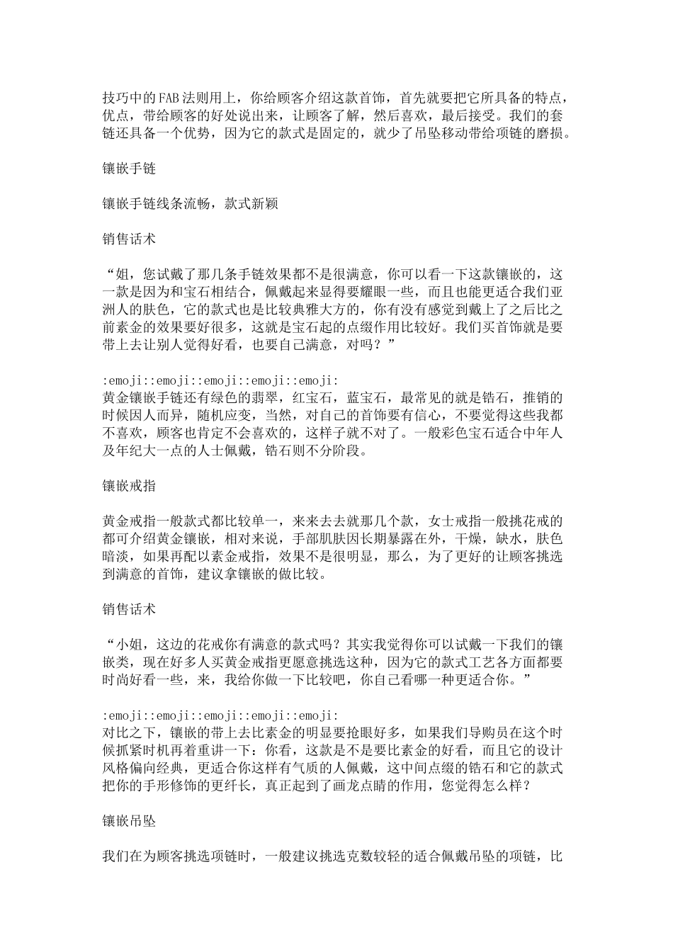 销售“黄金镶嵌首饰”的绝妙话术!_第2页