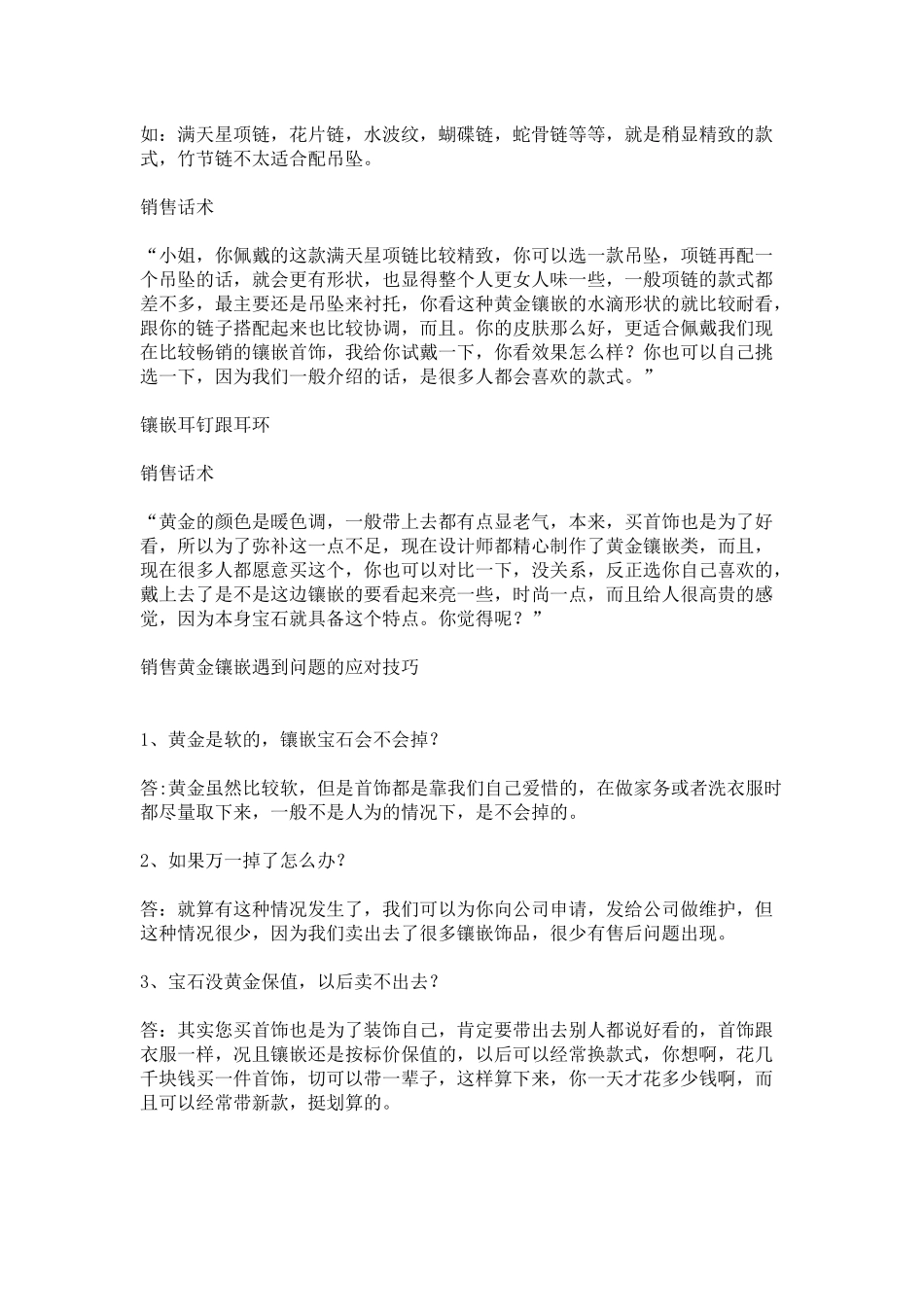 销售“黄金镶嵌首饰”的绝妙话术!_第3页