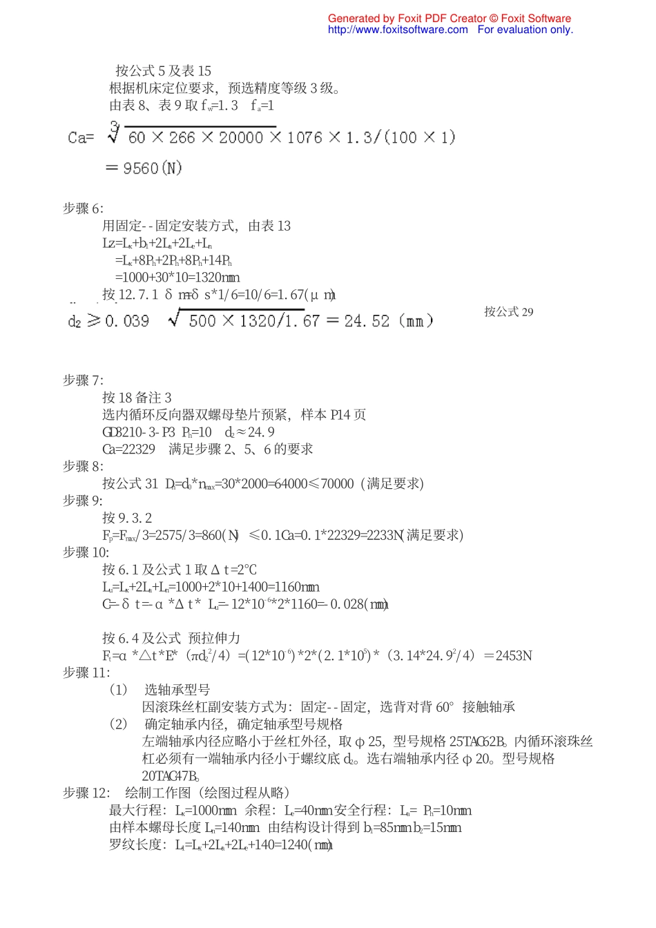 有关丝杠导轨设计计算举例_第2页