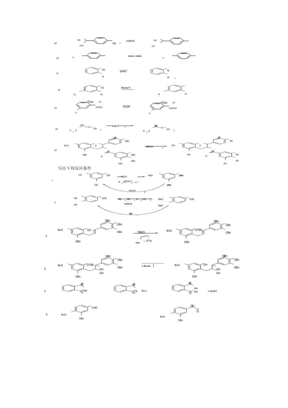 药物合成反应习题及答案_第3页