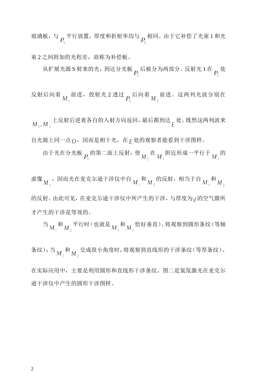麦克尔逊干涉仪原理和应用_第2页
