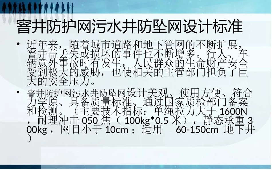 人行道窨井防坠网——排水检查井防护网规格、安装要求_第2页